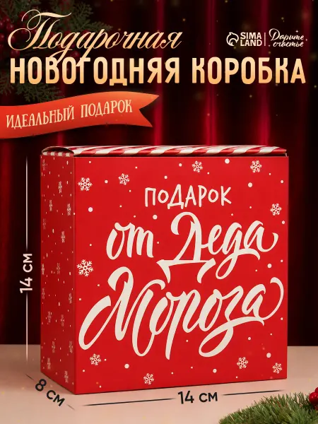 Сима-Ленд & Дарите Счастье Коробка подарочная новогодняя, выдвижная, складная