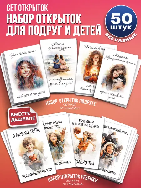 МАК ДАР Мотивационные открытки для подруг и детей