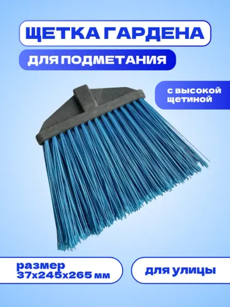 Щетка тротуарная "Гардена" для подметания, жесткая