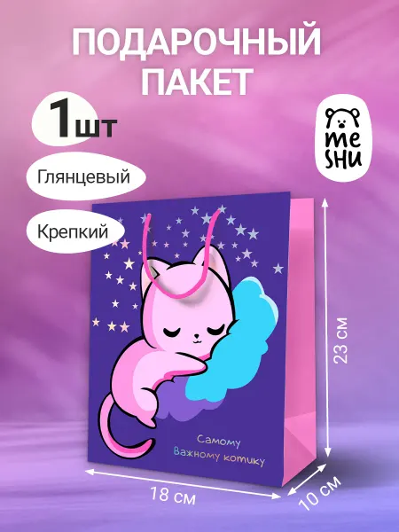MESHU Пакет подарочный
