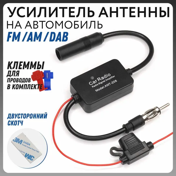 Усилитель радио сигнала антенны для автомагнитолы FM -усилитель радиосигнала в машину