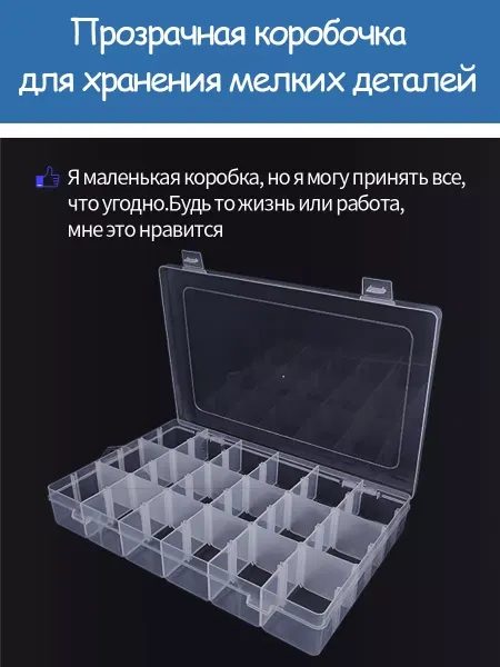 КСИМИ Прозрачная пластиковая коробочка для мелких вещей (18 ячеек)