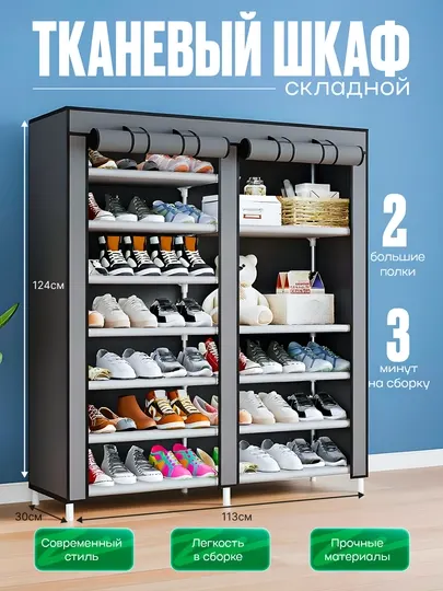 Тканевый шкаф, органайзер для обуви, гардероб