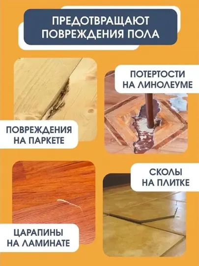 Накладки наклейки протекторы войлочные на ножки мебели стульев 32 штуки 24 мм - Фурнитура для мебели
