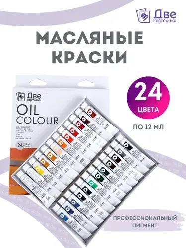 Масляные краски Art Rangers набор 24 шт. по 12 мл
