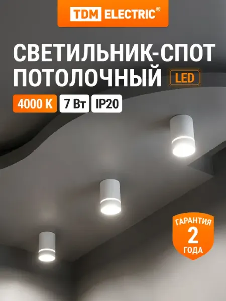 TDM Electric Светильник-спот потолочный накладной LED 7 Вт Вероника TDM