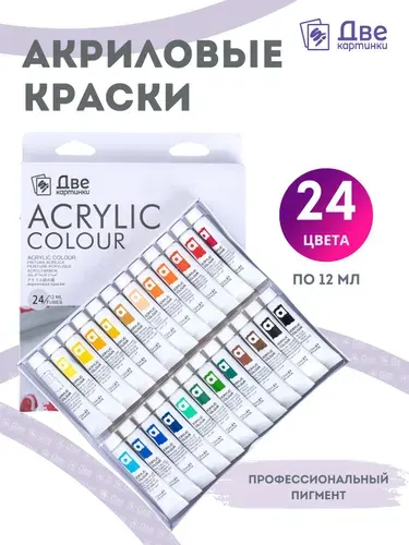 Акриловые краски Art Rangers 24 шт. по 12 мл, проф. пигмент