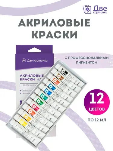 Акриловые краски набор в тюбиках Art Rangers художественные 12 штук по 12 мл