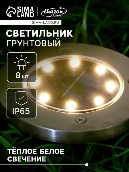 Садовый светильник, уличный, на солнечной батарее, 8 LED