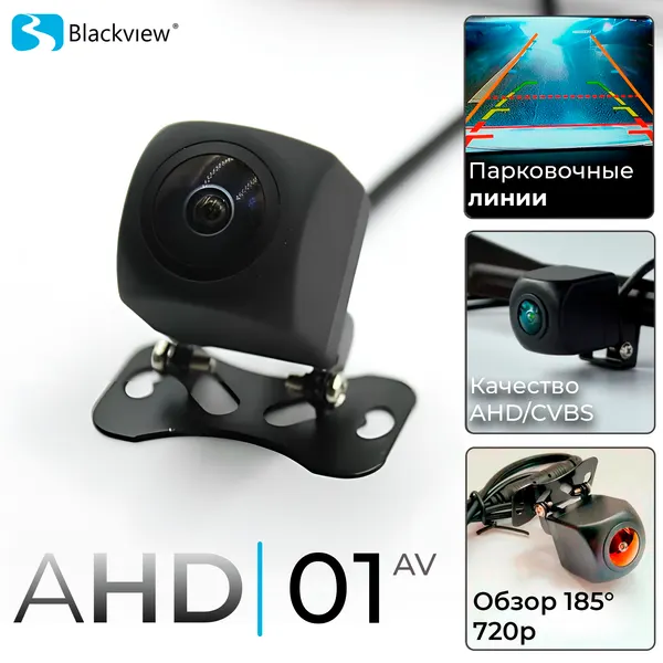 Автомобильная камера Blackview AHD-01 с парковочными линиями (Тыл/Фронт, CVBS/AHD)