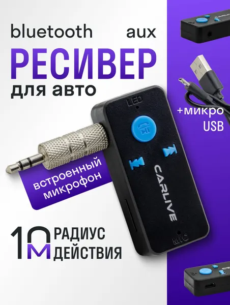 Беспроводной автомобильный ресивер AUX Bluetooth Receiver BT-X6