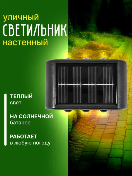 P&S COMPANY Светильник настенный уличный на солнечной батарее 2 шт