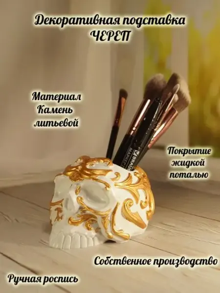 Art Skvorec Подставка для кистей белая с золотом