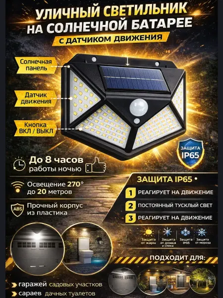 Дом&садоводство Уличный светильник солнечный влагозащищенный IP65
