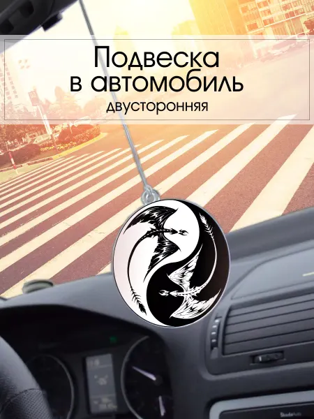 PechatRezka Подвеска в машину - Два дракона