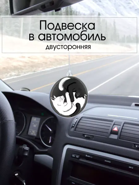 PechatRezka Подвеска в машину - Коты