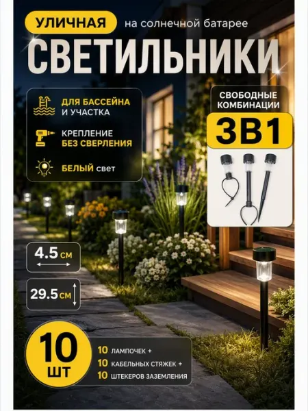 Quivlox Светильник садовый и бассейна на солнечной батарее 10 шт