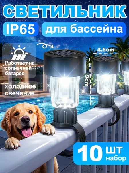 Quivlox Светильник для бассейна на солнечной батарее 10 шт