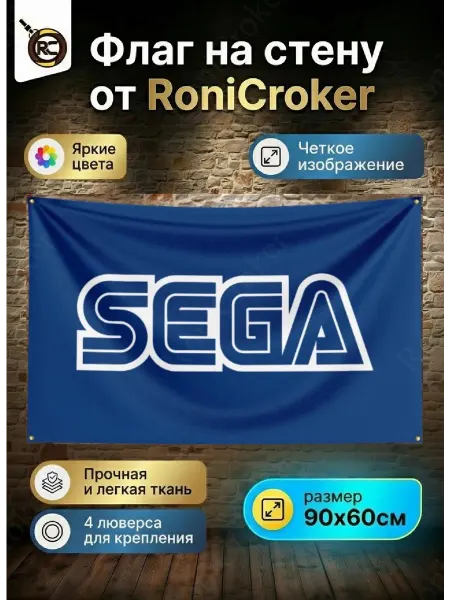 RoniCroker Флаг плакат баннер SEGA Сега Приставка