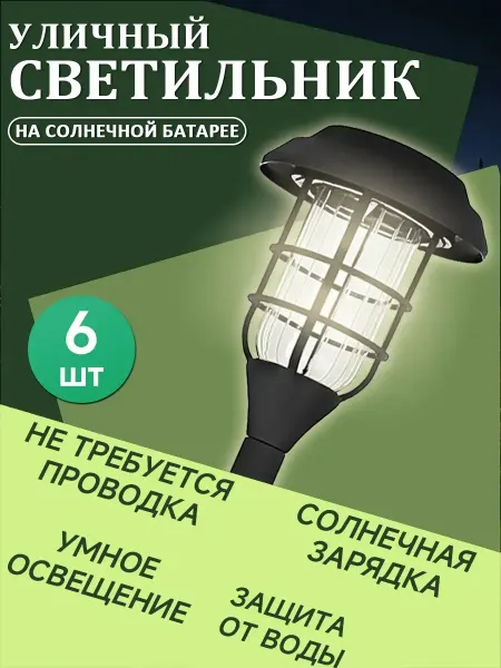 Vivacity Уличные светильники на солнечной батарее