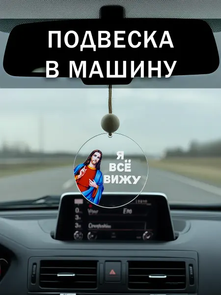 Лавка Батоши Подвеска в машину на зеркало