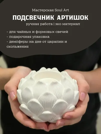 Подсвечник Артишок из гипса, подарок,ручная работа, декор для дома, Soul Art