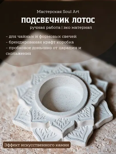 Подсвечник волшебный лотос Soul Art в подарочной упаковке