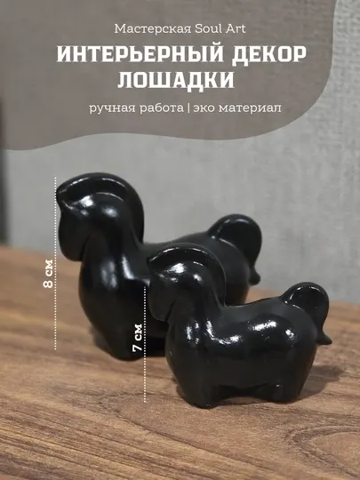 Подарочный набор лошадок Soul Art, интерьерный декор, ручная работа, 2 шт
