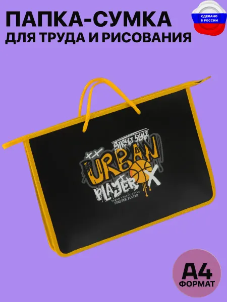 Art space Папка с ручками А4 пластиковая на молнии для тетрадей