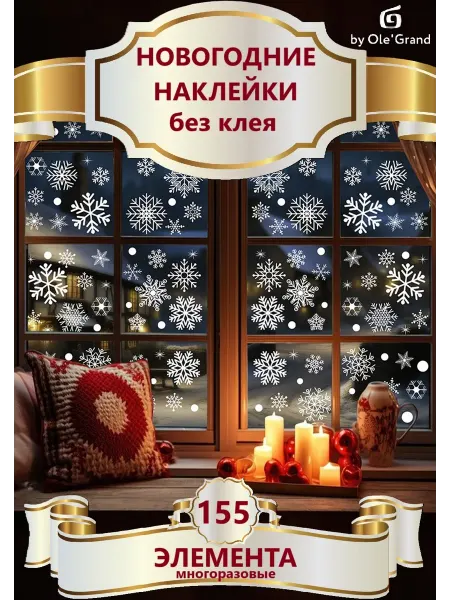 Снежинки новогодние наклейки на окно