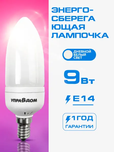 УПРАВДОМ Лампочка энергосберегающая 1 шт