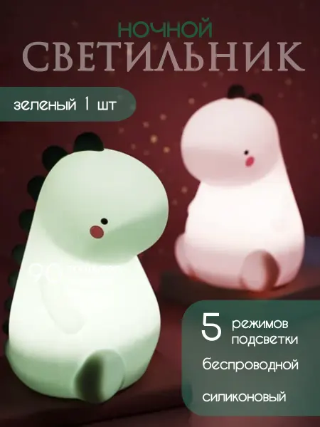 Ночник светильник динозавр 1 шт зеленый