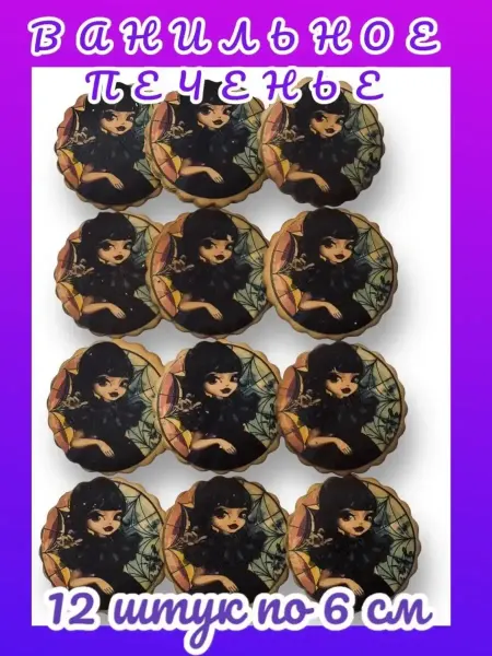 Art sweets Набор Ванильного печенья Венсдей 12шт