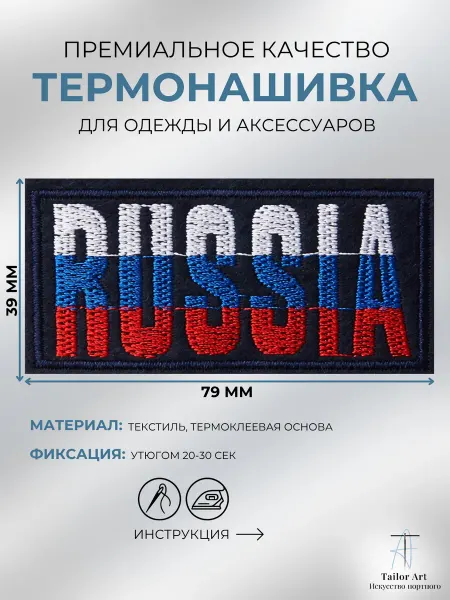 Tailor Art Заплатка на одежду термоклеевая