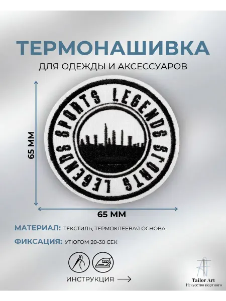 Tailor Art Нашивка на одежду термоклеевая заплатка на куртку