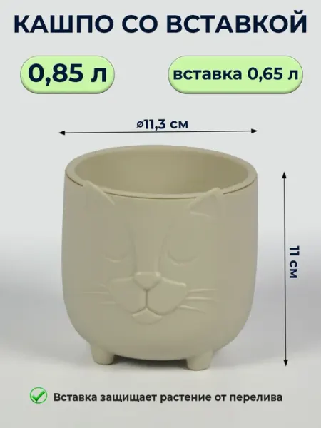 М-пластика Кашпо для кактуса 0,85 л с горшком вставкой
