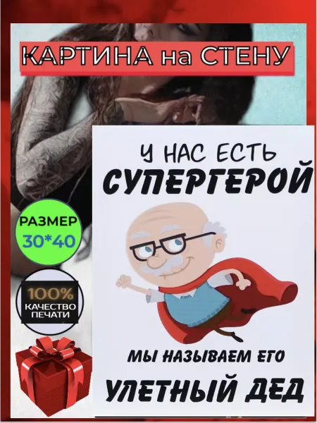 Tigr & Art КАРТИНА НА СТЕНУ СОВРЕМЕННАЯ СУПЕР ДЕД