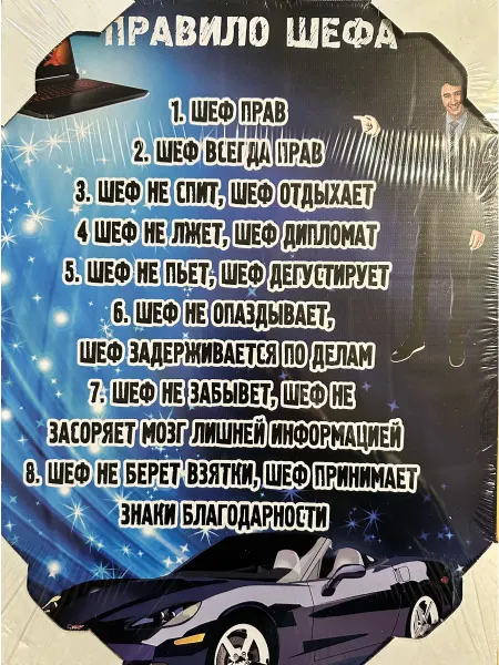 Tigr & Art КАРТИНА НА СТЕНУ СОВРЕМЕННАЯ ПРАВИЛА ШЕФА