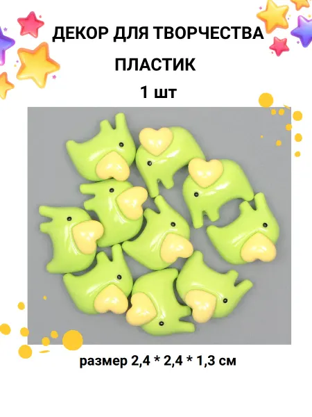 ART UZOR Слоник зеленый пластик 2 штуки