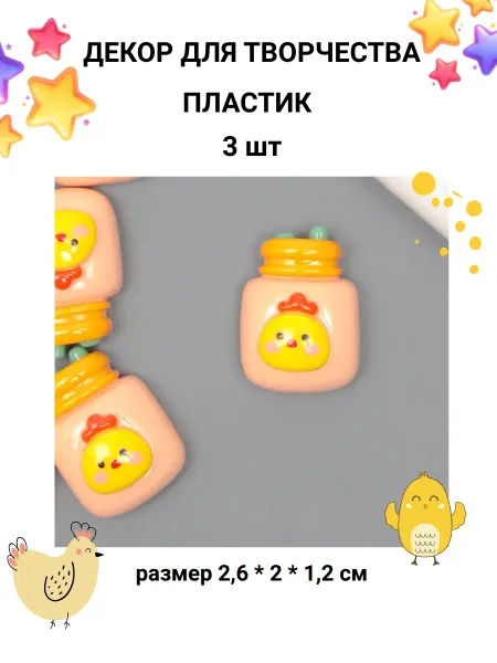 ART UZOR Банка с цыпленком пластик 3 штуки