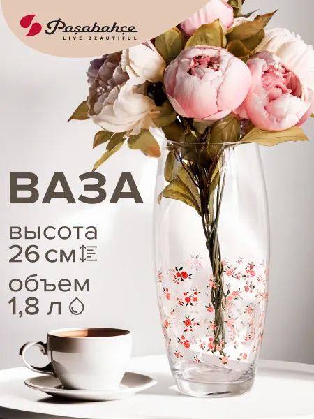Pasabahce Ваза стеклянная прозрачная высотой 260 мм подарочная