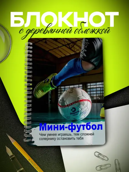 ARt-Подарки Блокнот для записей Мини футбол