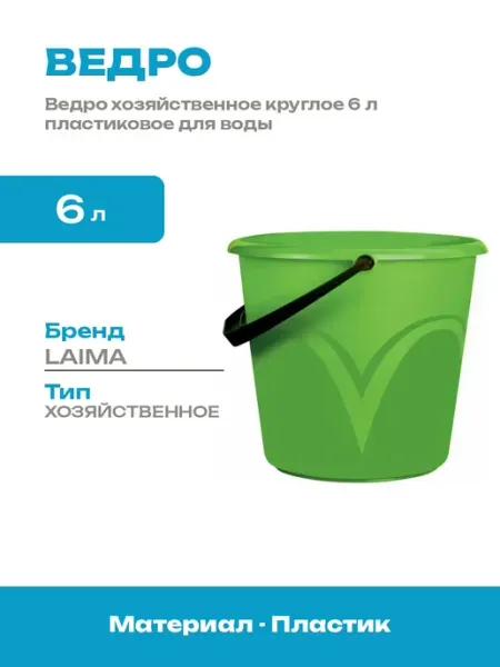 Ведро для уборки пластиковое 6 литров зеленое круглое