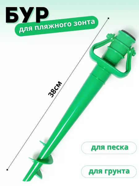 APRO Подставка для пляжных зонтов держатель бур для зонта