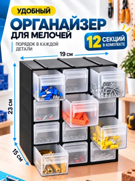 ArtPlast Italy Органайзер пластиковый для хранения мелочей с ячейками 12 шт