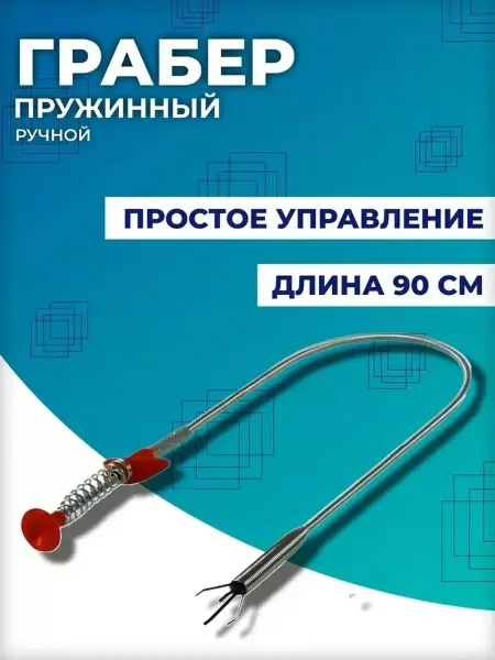 DomusDepot Грабер, Трос для прочистки труб против засоров