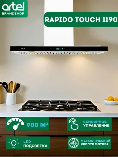 Вытяжка Artel ART-1190 Rapido Touch