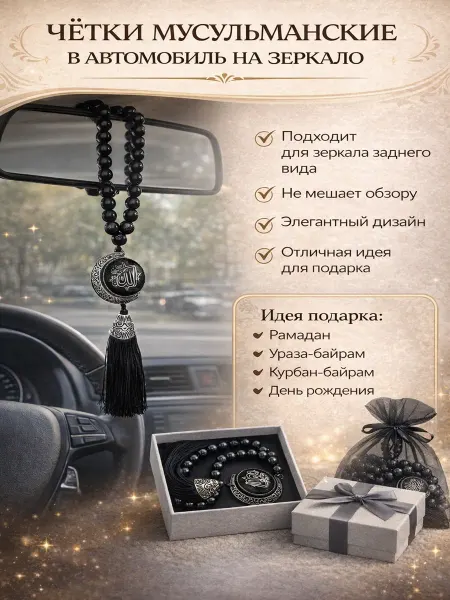 Hidayаh time Четки мусульманские подарочный