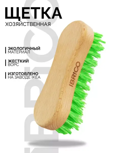Ibrico Хозяйственная щетка с жестким ворсом