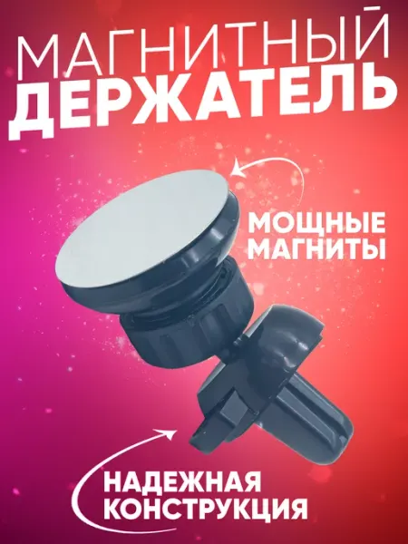 K&U Держатель автомобильный магнитный для телефона на дефлектор